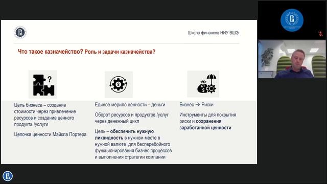 Казначейство: обзор функции