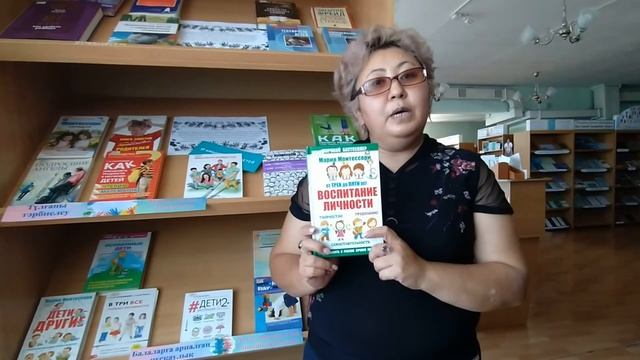 Медиа – обзор книжной выставки «Секреты для взрослых или как стать идеальными родителями».