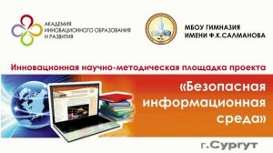 Безопасная информационная среда