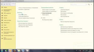 1С ERP, Планирование 2 Планы производства, Учебный курс