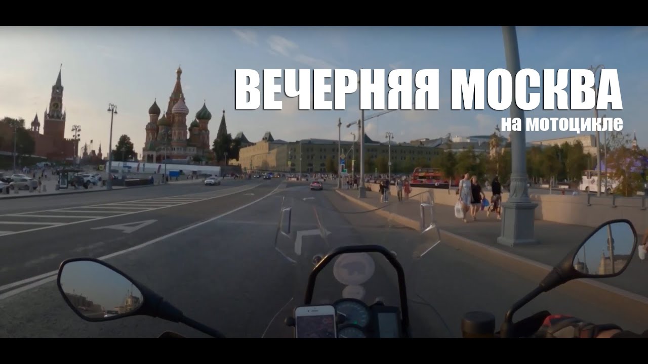 Вечерняя Москва / BMW F 800 GS Adventure / In Moscow on motorcycle