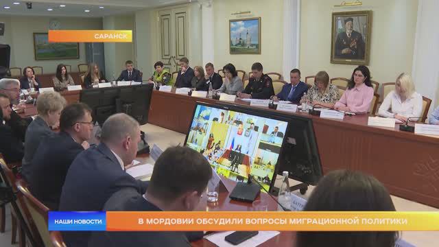 В Мордовии обсудили вопросы миграционной политики