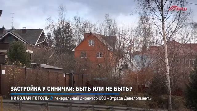 Жители д. Марьино выступают ПРОТИВ ЗАСТРОЙКИ берега реки Синички (ЧАСТЬ 1) смотреть онлайн