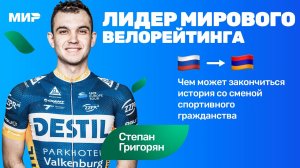 Степан Григорян: сменил спортивное гражданство, стало только хуже