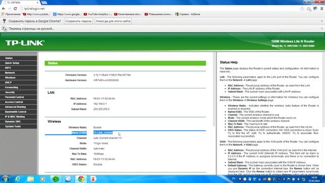 Как изменить имя wi-fi на роутере TP-Link смотреть онлайн