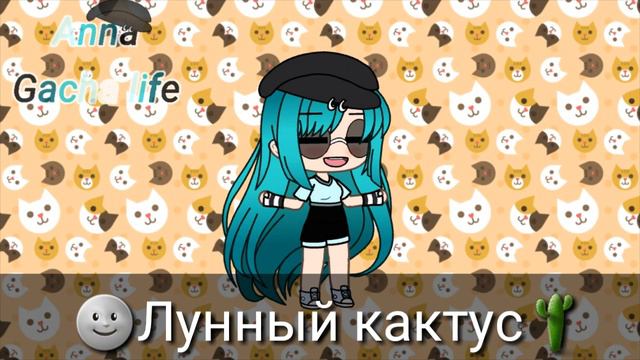 Я поменяю название канала [Anna Gacha life] смотреть онлайн