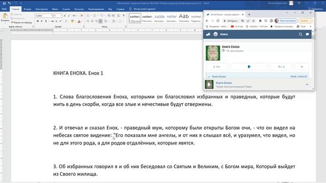 Книга Еноха, гл 1 Почему книга Еноха запрещена к чтению, а апостол Иуда в своём письме ссылается н смотреть онлайн
