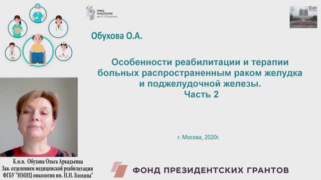 Часть 2. Особенности диетотерапевтической реабилитации больных раком пищевода и поджел. железы