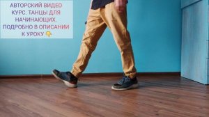 КАК НАУЧИТЬСЯ ТАНЦЕВАТЬ ДОМА И ПОХУДЕТЬ БЕЗ ДИЕТ) УЧИМ НОВЫЙ ТАНЕЦ НОГАМИ!