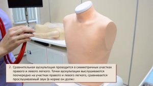 Модули практических навыков. Сравнительная аускультация легких