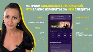 Метрики мобильных приложений.Что важно измерять? Что растить? на примере AB MONEY, Яндекс, Fb, Avito