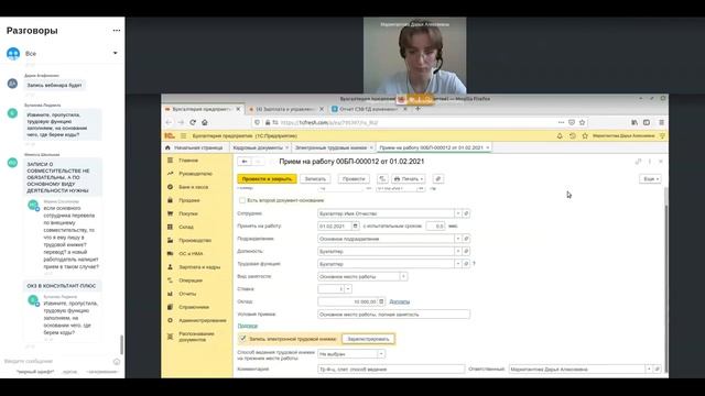 Вебинар: отчет СЗВ-ТД изменения в 2021 году. Нюансы подготовки и сдачи смотреть онлайн