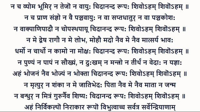 Nirvana Shatkam (Shivoham) смотреть онлайн