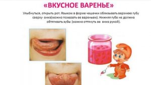 Артикуляционная гимнастика для детей. Артикуляционное упражнение Вкусное варенье. Детский логопед.