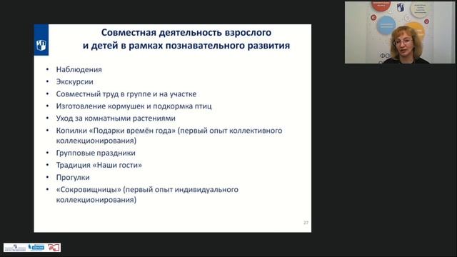 Познавательное развитие дошкольников  мир природы и мир человека