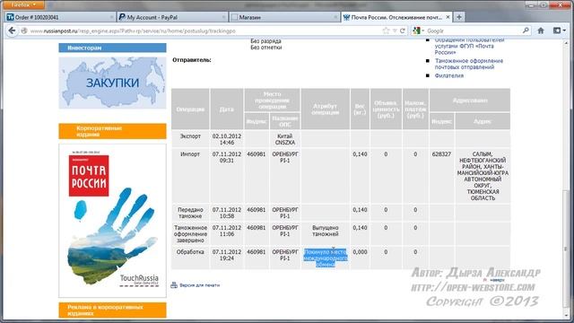 14 4  Проверка трек номера на сайте Почты России Видеокурс webasyst от А до Я Как открыть Интернет