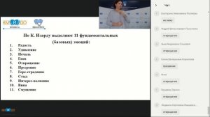 Вебинар от 01.11.18 "Верификация эмоций и их значение в нашей жизни"