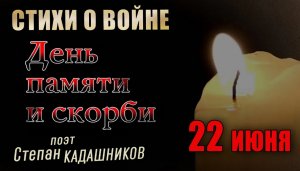 Как это было! 💥 22 июня 1941. Стихи про войну читают на Кубани. Стих о войне _День памяти и скорби_