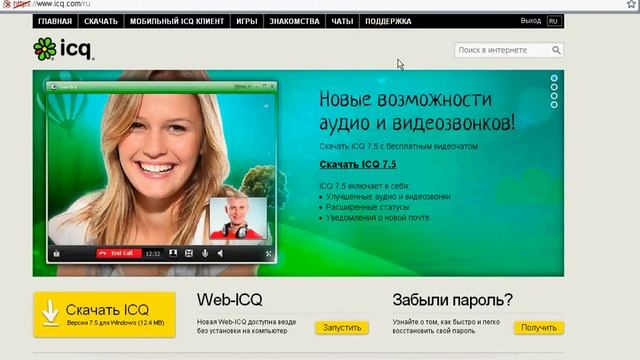 Смена пароля ICQ смотреть онлайн