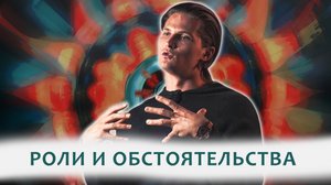 ОТ ЧЕГО ЗАВИСИТ ПРОИСХОДЯЩЕЕ?