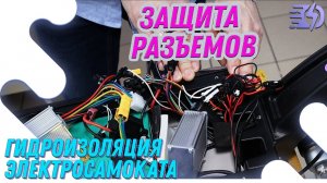 Гидроизоляция деки - защита проводки