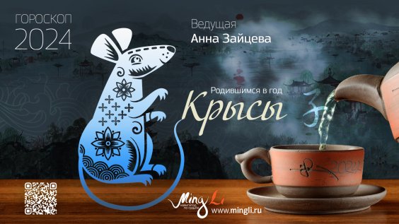 Гороскоп на 2024 год