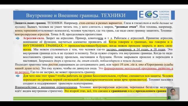 АГРЕССИЯ-важная эмоция. ВНУТРЕННИЕ и ВНЕШНИЕ ГРАНИЦЫ /✔Онлайн-курс по психологии