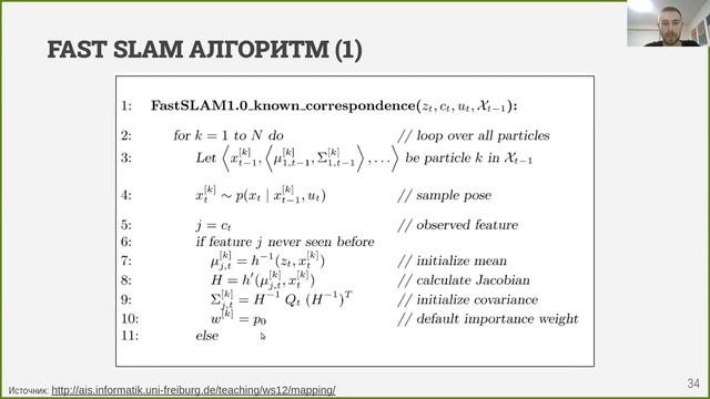 Лекция 8. Введение в SLAM