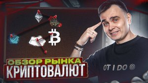 БИТКОИН ДЕРЖИТ УРОВЕНЬ 20-24К. ПО ЧЕМ МЫ ЖДЕМ ETH? АНАЛИЗ МАКРОЭКОНОМИКИ И ОБЗОР КРИПТОВАЛЮТЫ
