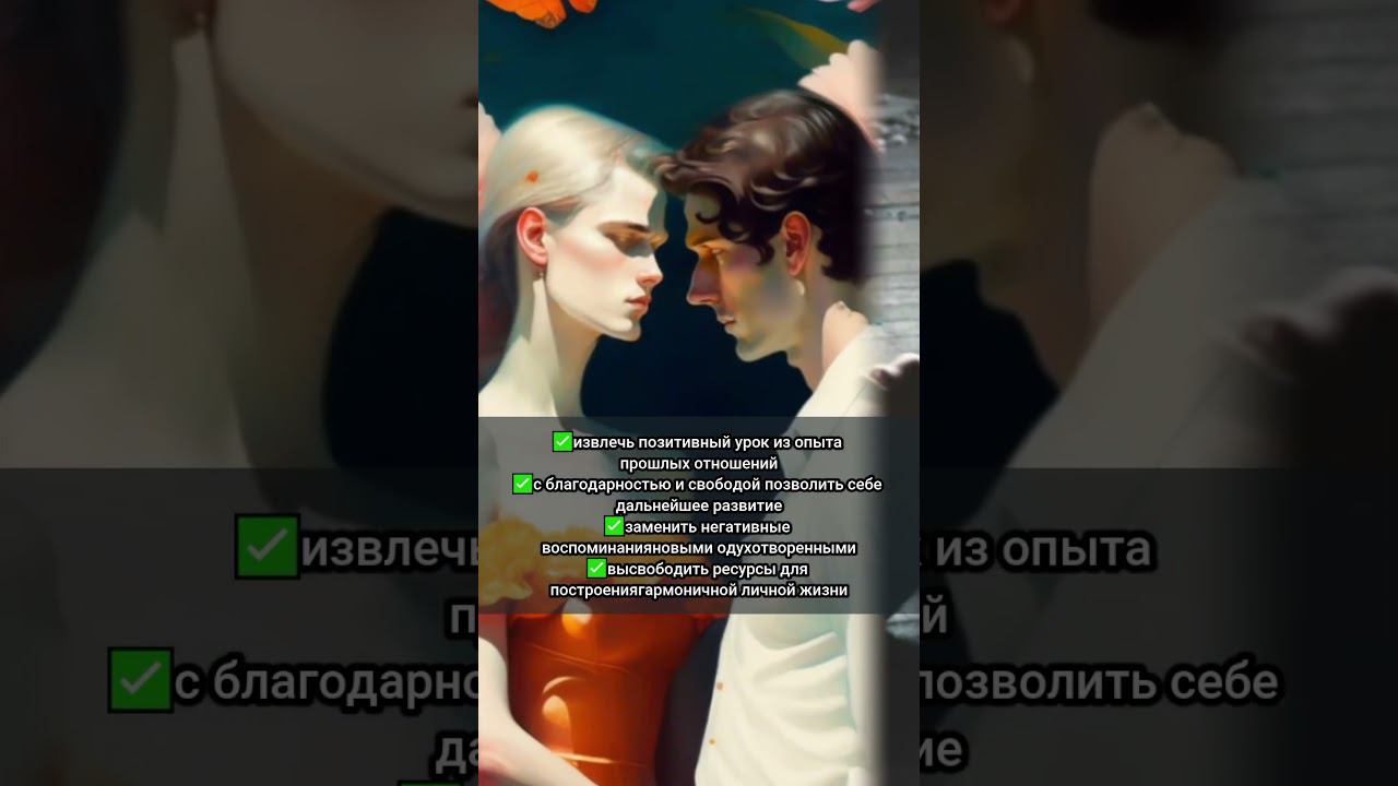 Практика от прошлых сексуальных связей и деструктивных контактов https://t.me/olgavoroshirina/3454