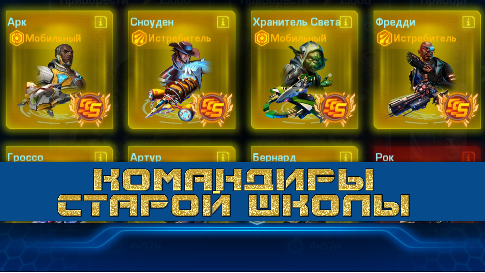 Galaxy Legend ➤ Станции старых командиров