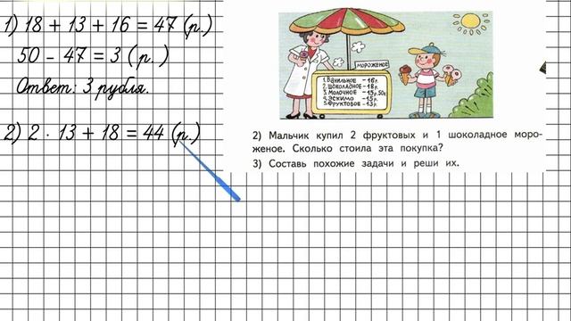 Страница 73 Задание 2 – Математика 3 класс (Моро) Часть 1 смотреть онлайн