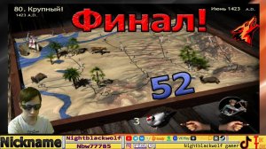 Stronghold Crusader HD! Стронгхольд Крысадер! Тропа Crusader Warchest! №52 Миссия 80 Крупный №%здец!