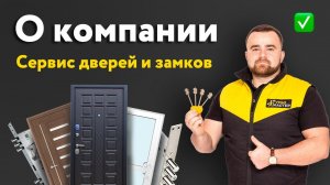 Вскрытие, Замена, Установка замков в Тюмени. Сервис дверей и замков Турбомастер