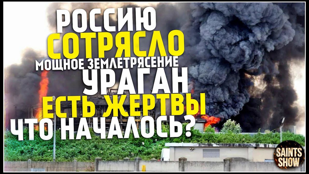 Землетрясение, Ураган в Казани, Новости Сегодня, Турция Сегодня, США 30 Июля! Катаклизмы за неделю