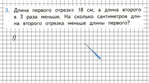 Страница 45 Задание 3 – Математика 3 класс (Моро) Часть 1