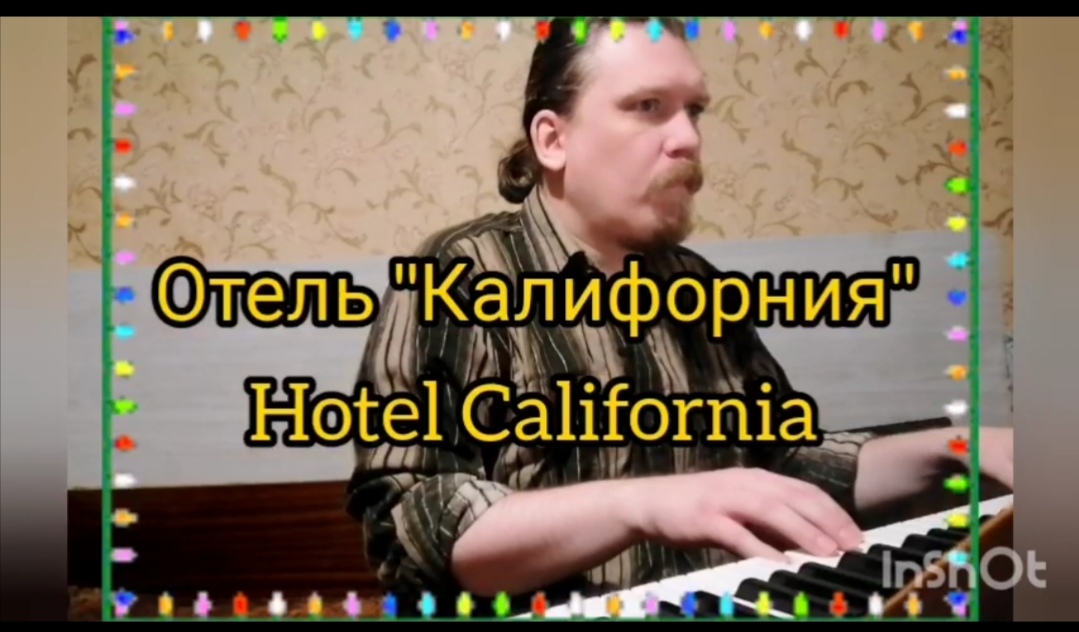 Hotel California - Отель 