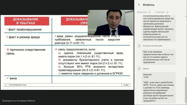 Вебинар Casebook «Риски контролирующих должника лиц в процедуре банкротства» смотреть онлайн