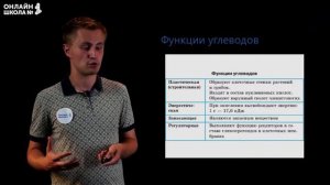 Органические вещества клетки. Углеводы и липиды. Биология 10 класс. Видеоурок 4