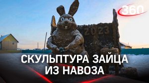 Слепили из того, что было: скульптор из Якутии слепил зайца из навоза