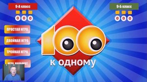 Как создать дидактическую игру СТО К ОДНОМУ на основе шаблона PowerPoint с фиксированием счёта