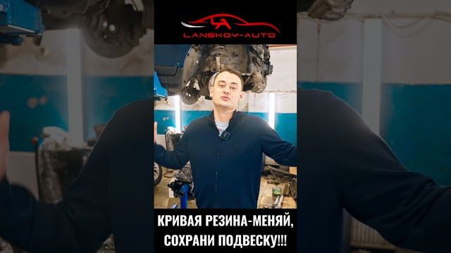 ?  КРИВАЯ РЕЗИНА или любовь машины к сальсе
▶  t.me/lanskoyauto
#резина #подвеска #сальса