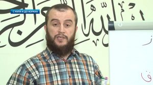 С НУЛЯ И ДО КОРАНА УРОК И°16. /NUR/ ИЛЬЯС ИЛЬЯСОВ