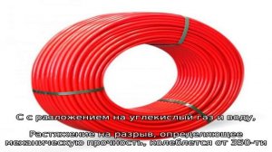 Характеристики сшитого полиэтилена