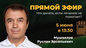 Что делать если лечение не помогает?