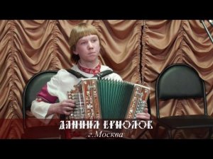 Даниил Ермолов - "Ой ты степь широкая", "Камаринская"