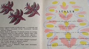 Сказка загадка: "Старик годовик"