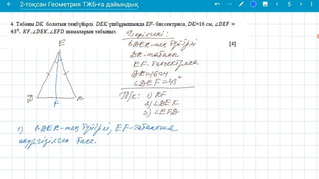7 сынып.2-тоқсан Геометрия. ТЖБ-ға дайындық есептері смотреть онлайн