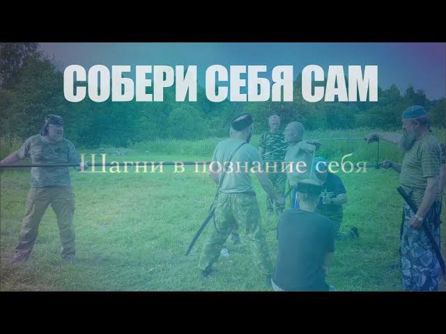 Собери Себя Сам в 2022 году. смотреть онлайн