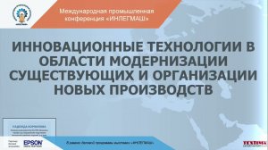 Инжиниринг. Предпроектные и проектные услуги в области подготовки процесса производства